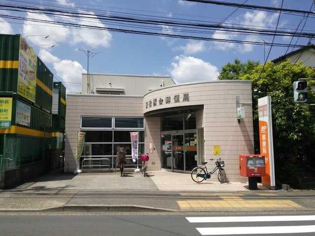 郵便局　板橋西台郵便局（郵便局）まで844m