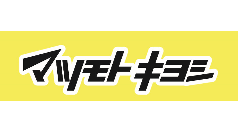 ドラックストア　マツモトキヨシ笹塚2丁目店（ドラッグストア）まで394m