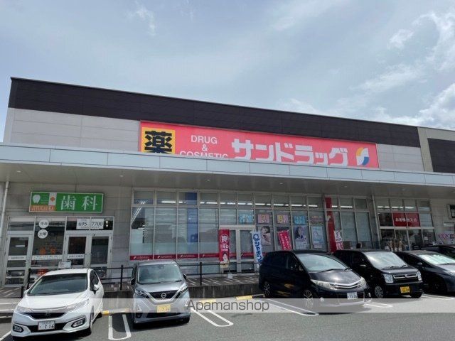 ドラックストア　サンドラッグ共立大前店（ドラッグストア）まで783m