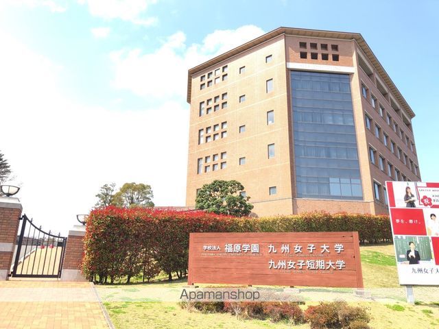 大学・短大　私立九州女子大学（大学・短大）まで1094m