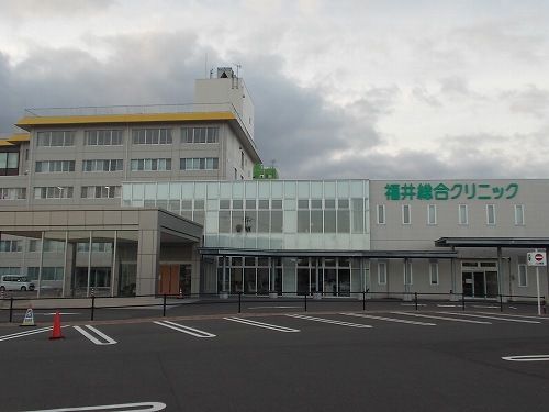 病院　福井総合クリニック（病院）まで800m