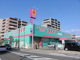 ドラックストア　ディスカウントドラッグコスモス博多南駅店（ドラッグストア）まで444m