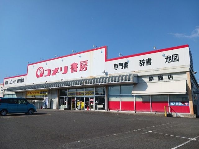 その他　コメリ書房（その他）まで734m