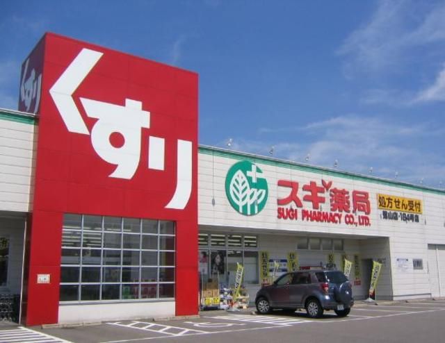 ドラックストア　スギ薬局中青木店（ドラッグストア）まで750m