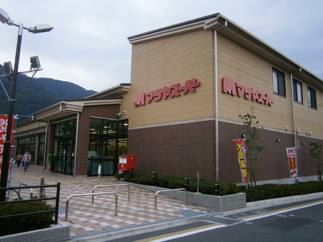 スーパー　マツヤスーパー 大塚店（スーパー）まで337m