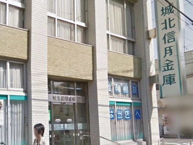 その他　城北信用金庫赤羽西口支店西が丘出張所