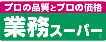 スーパー　業務スーパー 南福岡店（スーパー）まで771m