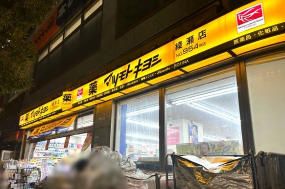 ドラックストア　マツモトキヨシ綾瀬駅前店（ドラッグストア）まで171m
