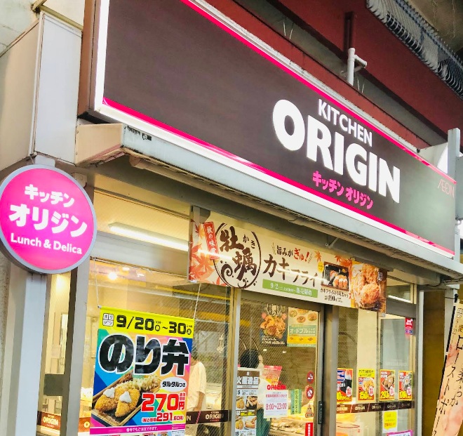 飲食店　キッチンオリジン綾瀬店（飲食店）まで154m