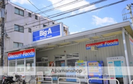 スーパー　ビッグ・エー 豊島上池袋店（スーパー）まで161m