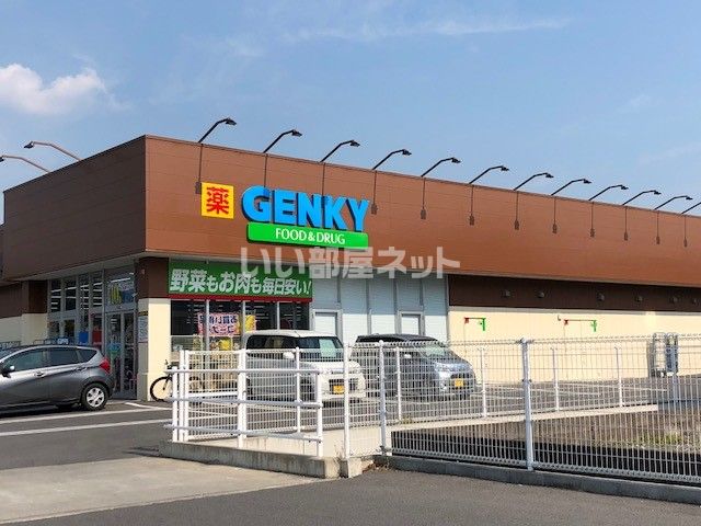 ドラックストア　GENKY(ゲンキー) 中野店（ドラッグストア）まで1838m