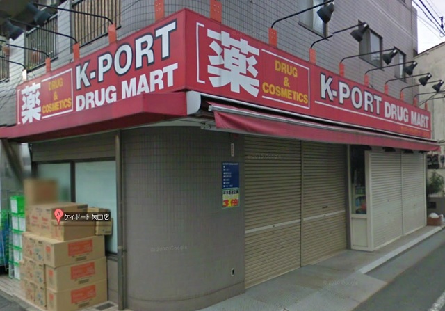 ドラックストア　ケイポートドラッグマート矢口店（ドラッグストア）まで439m