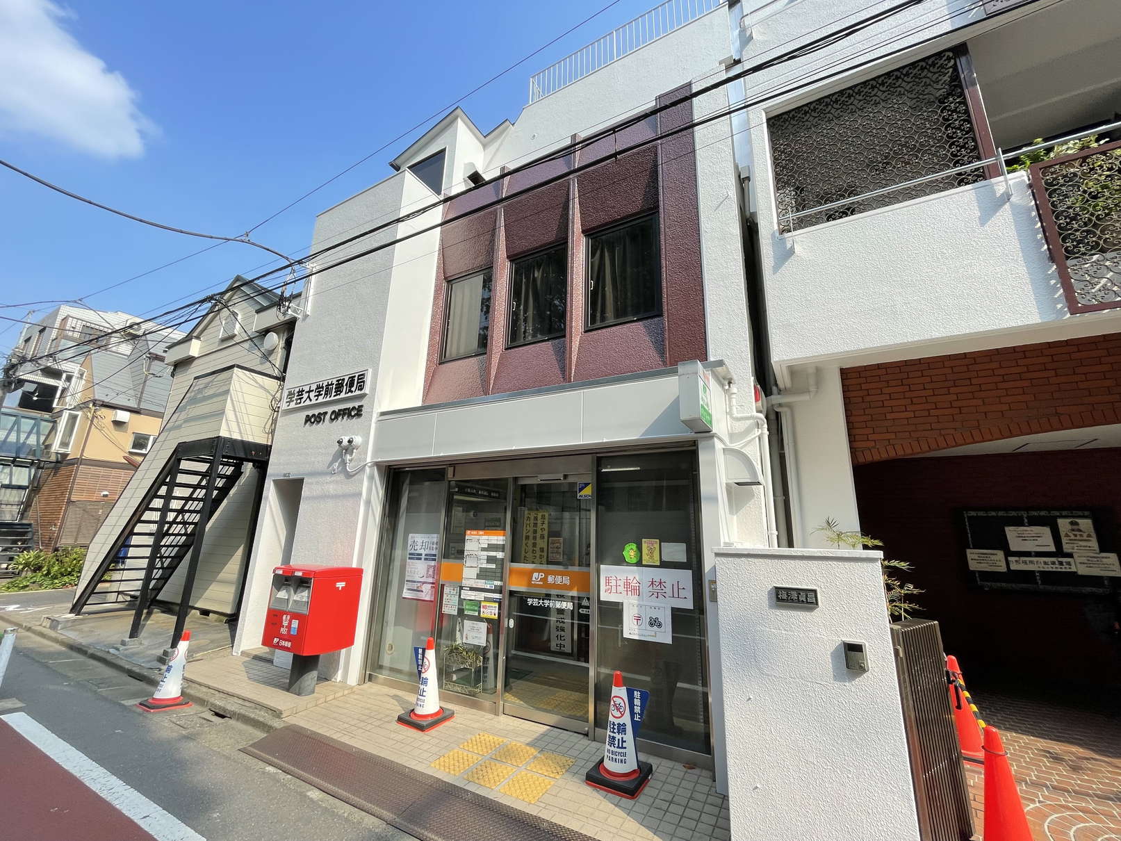 郵便局　学芸大学前郵便局（郵便局）まで464m