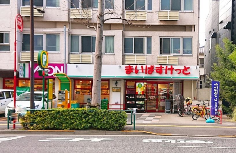 スーパー　まいばすけっと 西早稲田駅前店（スーパー）まで163m