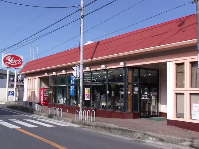 スーパー　ヤックス（スーパー）まで170m