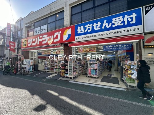 ドラックストア　サンドラッグ 経堂農大通り店（ドラッグストア）まで1545m
