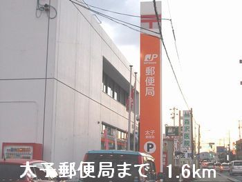 郵便局　郵便局（郵便局）まで1600m