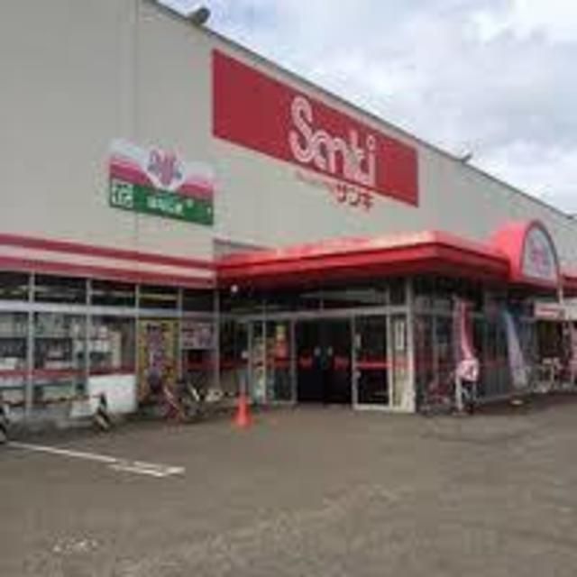 ショッピングセンター　サンキ（ショッピングセンター）まで523m