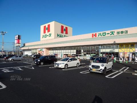 その他　ハローズ御幸店（その他）まで845m