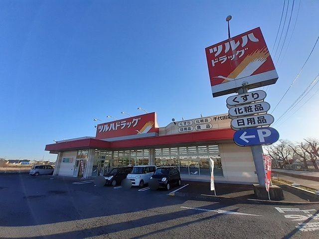 ドラックストア　ツルハドラッグ 千代田店（ドラッグストア）まで350m