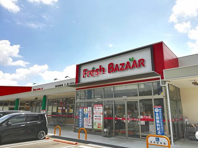 スーパー　フレッシュバザール市島店（スーパー）まで222m