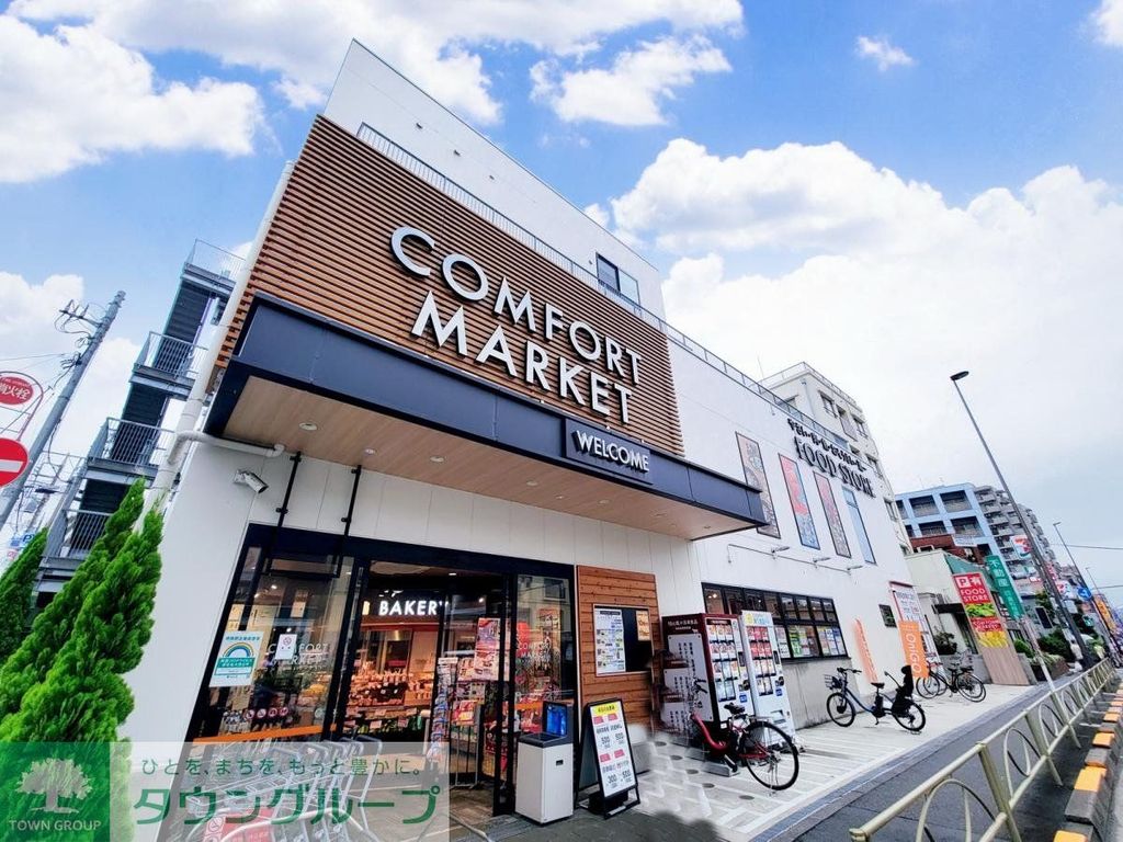 スーパー　コンフォートマーケット COMFORT MARKET西馬込店（スーパー）まで600m