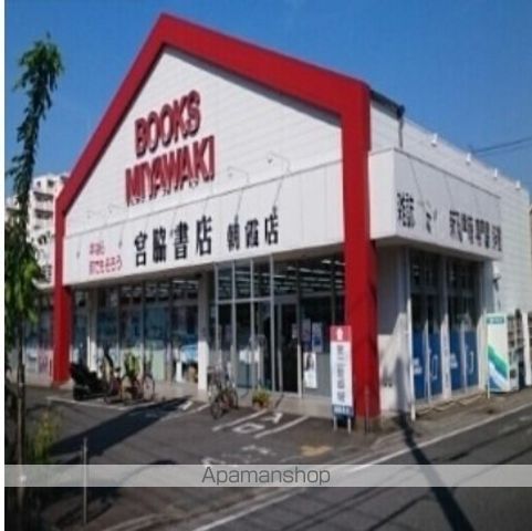 その他　宮脇書店（その他）まで400m