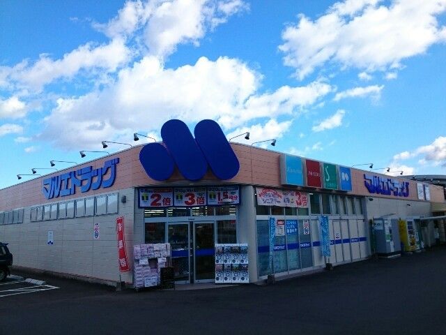 ドラックストア　マルエドラッグ榛名店（ドラッグストア）まで550m