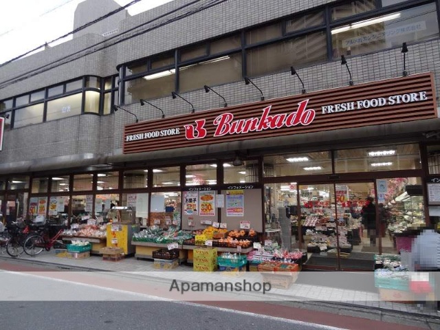 スーパー　文化堂　西大井店（スーパー）まで847m