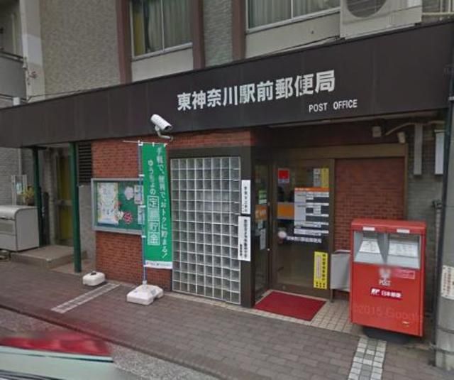 郵便局　★★東神奈川駅前郵便局（郵便局）まで243m