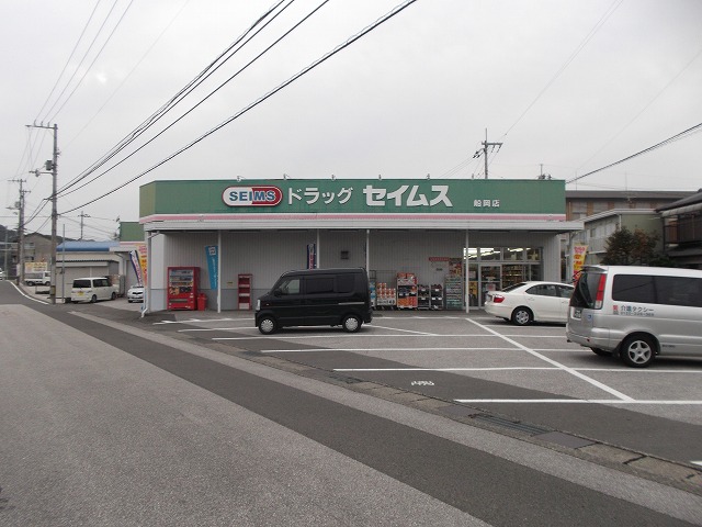 ドラックストア　ドラッグセイムス船岡店（ドラッグストア）まで339m