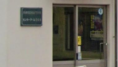 警察署・交番　尼崎南警察署 センタープール前交番（警察署・交番）まで374m