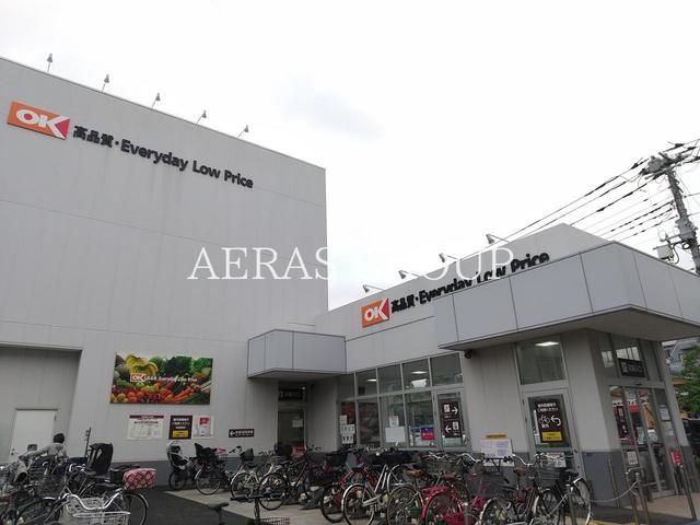 スーパー　オーケー 三鷹上連雀店（スーパー）まで345m