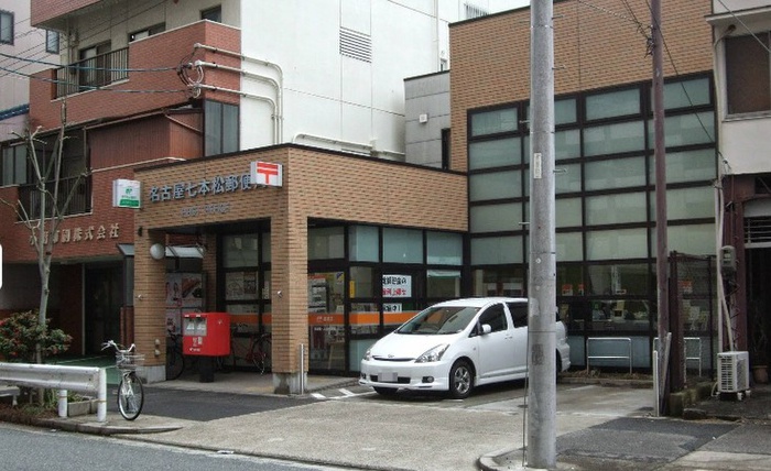 郵便局　名古屋七本松郵便局（郵便局）まで750m