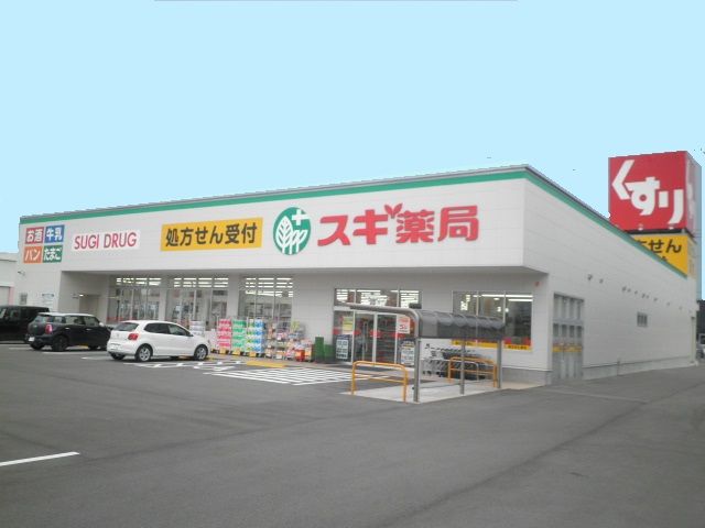 ドラックストア　スギドラッグ 四日市泊小柳店（ドラッグストア）まで558m
