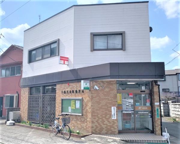 郵便局　宇都宮東町郵便局（郵便局）まで617m