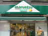 スーパー　マルエツプチ渋谷鶯谷町店（スーパー）まで1m