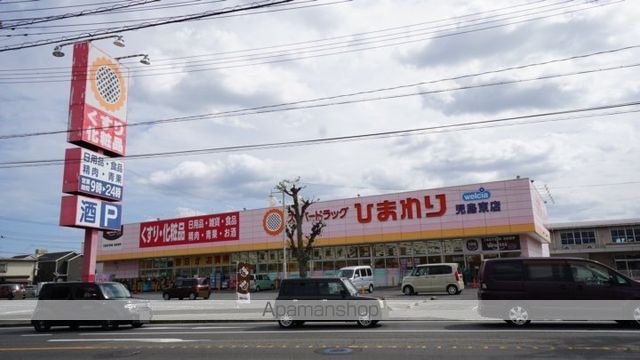 ドラックストア　スーパードラッグひまわり児島東店（ドラッグストア）まで830m