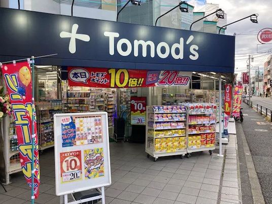ドラックストア　トモズ代沢店（ドラッグストア）まで195m