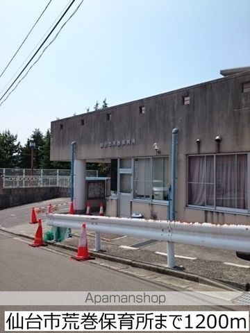 幼稚園・保育園　仙台市荒巻保育所（幼稚園・保育園）まで1200m