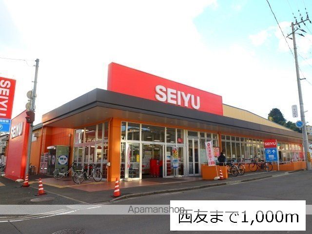 スーパー　西友台原店（スーパー）まで1000m