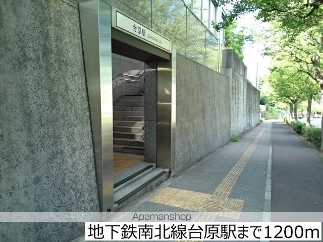 その他　地下鉄南北線台原駅（その他）まで1200m