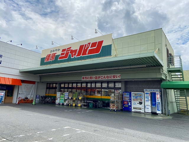スーパー　ジャパン橿原店（スーパー）まで579m