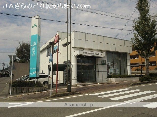 銀行　ＪＡぎふみどり坂支店（銀行）まで70m