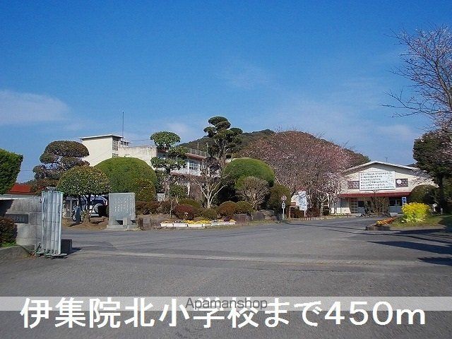 小学校　伊集院北小学校（小学校）まで450m