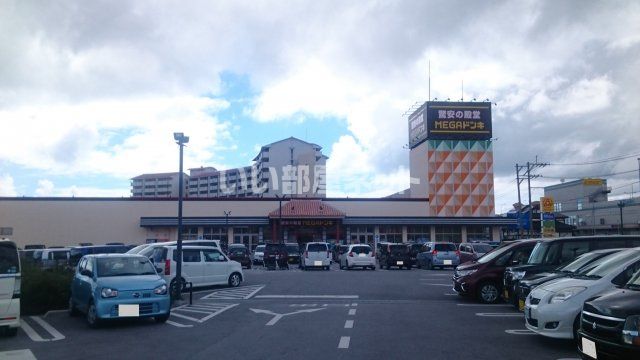 ショッピングセンター　MEGAドン・キホーテ（ショッピングセンター）まで1181m