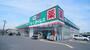 ドラックストア　ドラッグセイムス 熊谷妻沼店（ドラッグストア）まで335m