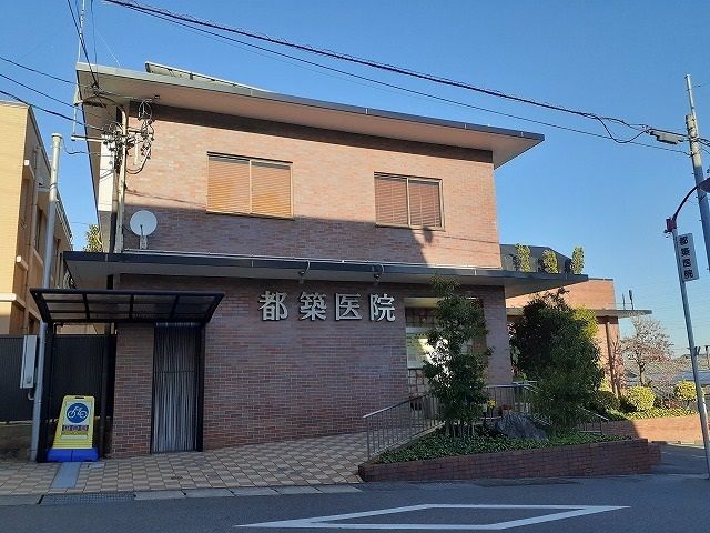 病院　都築医院（病院）まで230m