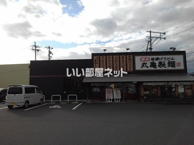 飲食店　丸亀製麺橋本店（飲食店）まで334m