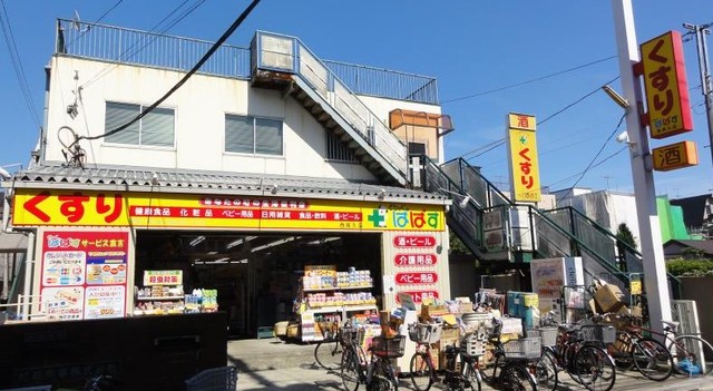 ドラックストア　どらっぐぱぱす西尾久店（ドラッグストア）まで464m